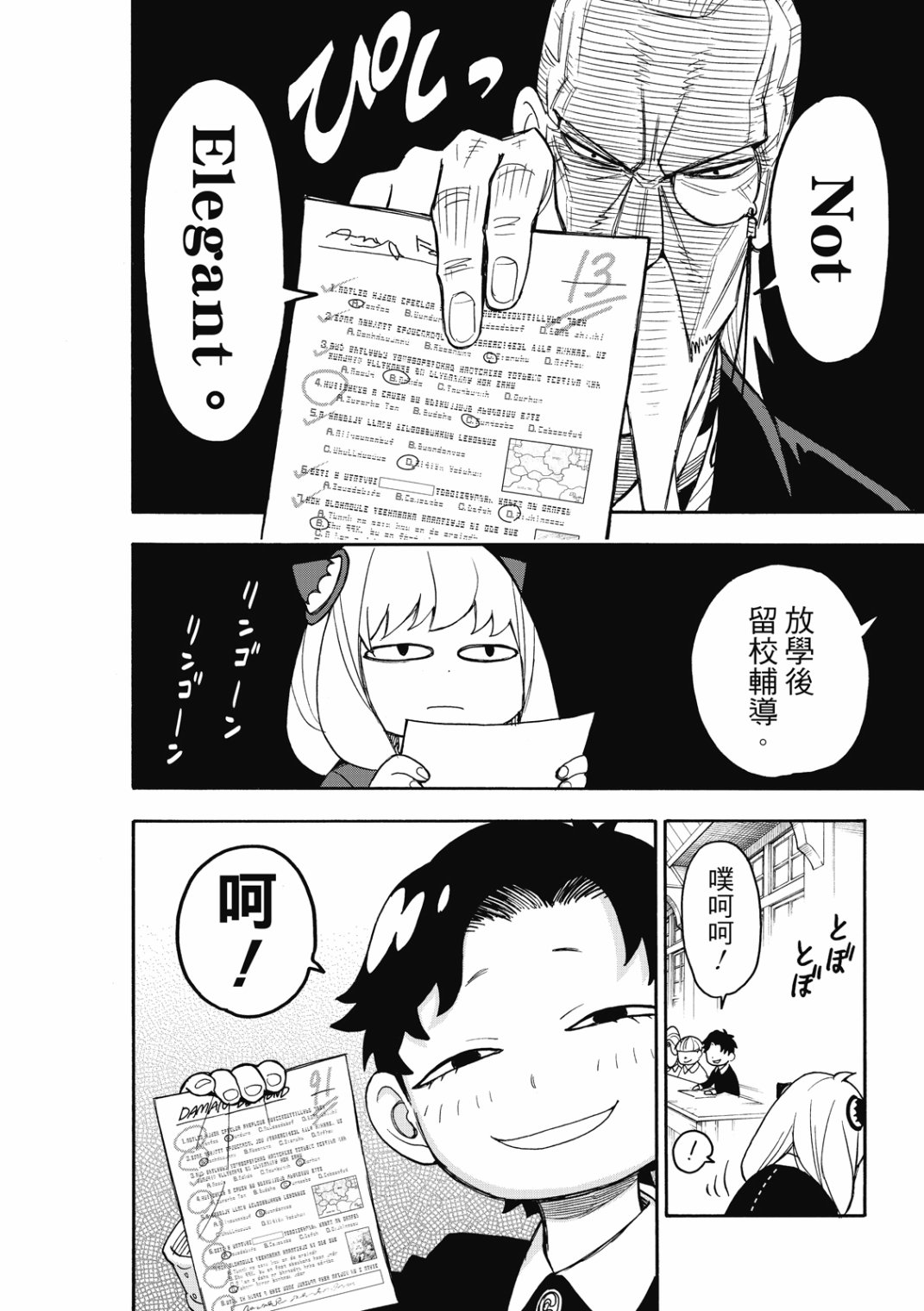 《间谍过家家》漫画最新章节第26话免费下拉式在线观看章节第【3】张图片