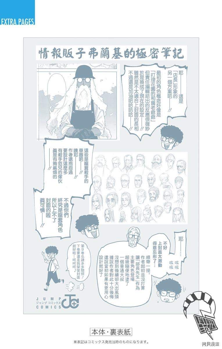 《间谍过家家》漫画最新章节附录08免费下拉式在线观看章节第【8】张图片