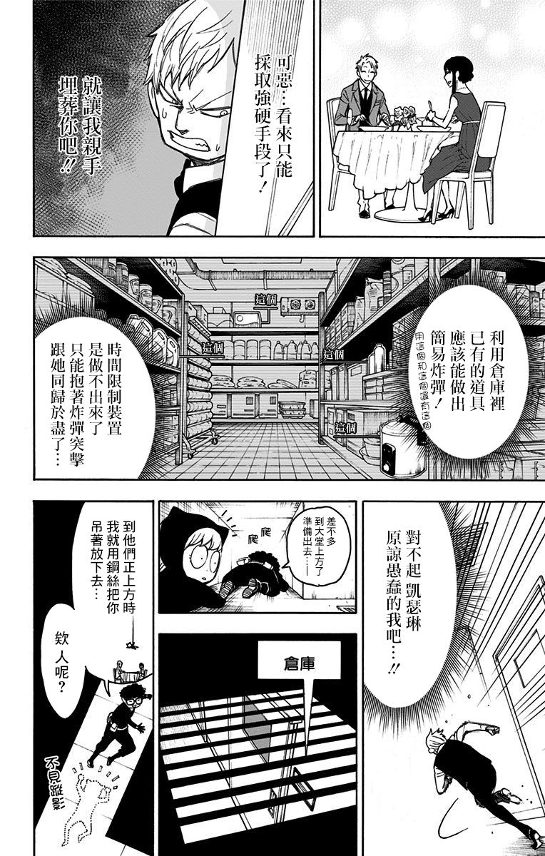 《间谍过家家》漫画最新章节番外（2）免费下拉式在线观看章节第【27】张图片