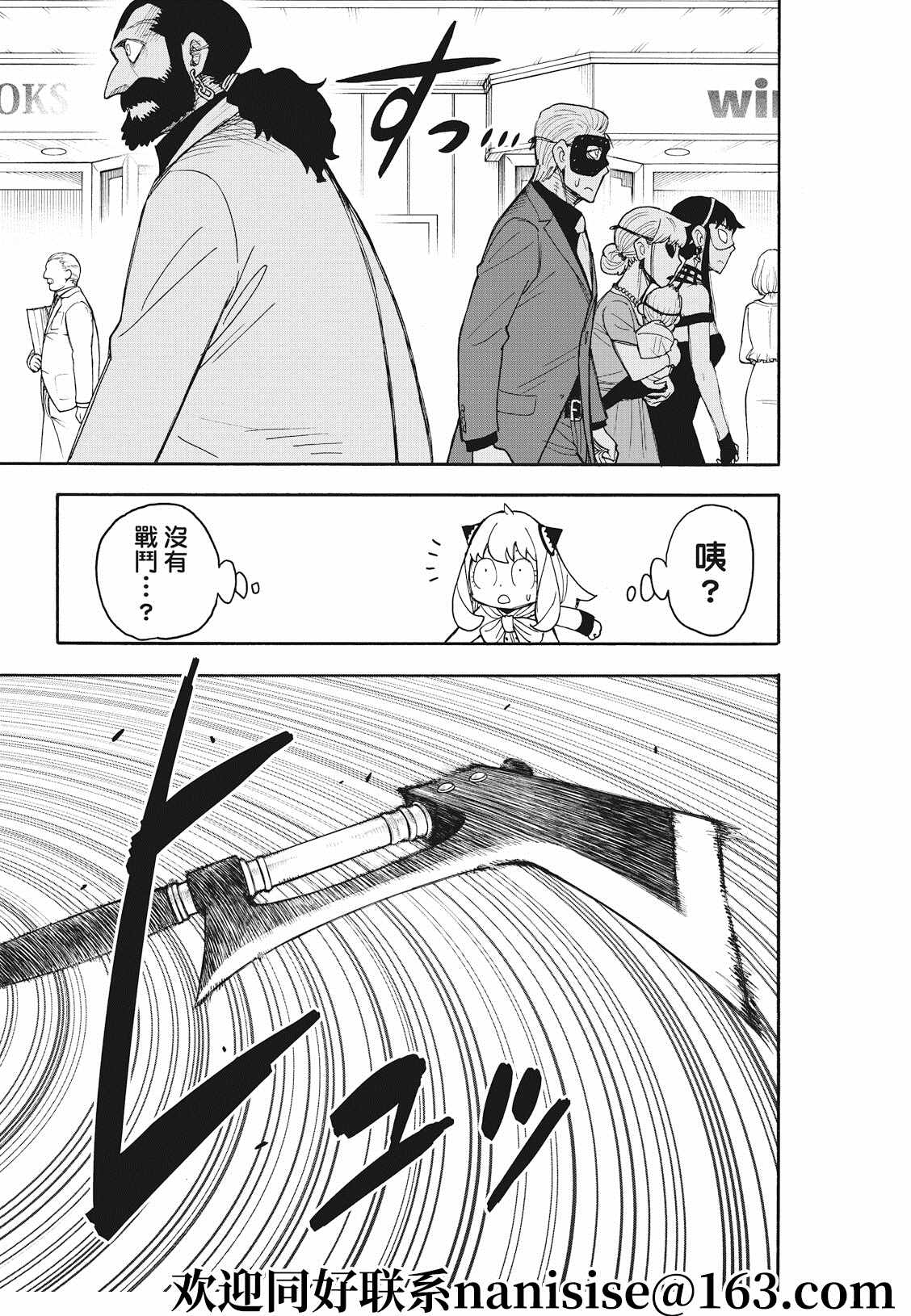 《间谍过家家》漫画最新章节第48话免费下拉式在线观看章节第【7】张图片