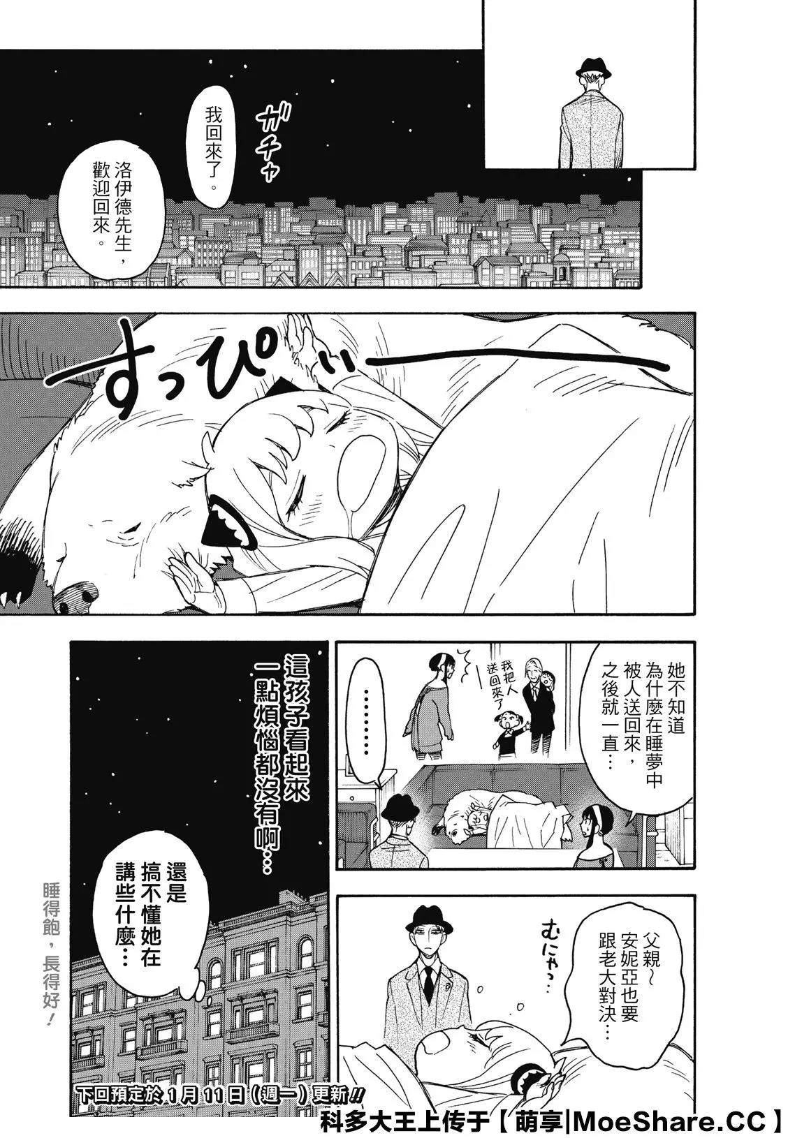 《间谍过家家》漫画最新章节第38话免费下拉式在线观看章节第【23】张图片