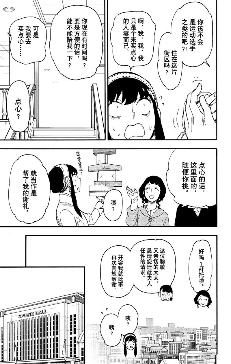 《间谍过家家》漫画最新章节第65话 试看版免费下拉式在线观看章节第【11】张图片