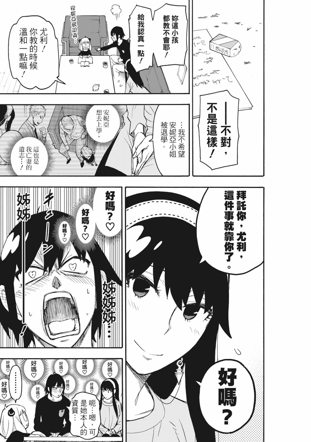 《间谍过家家》漫画最新章节第26话免费下拉式在线观看章节第【14】张图片