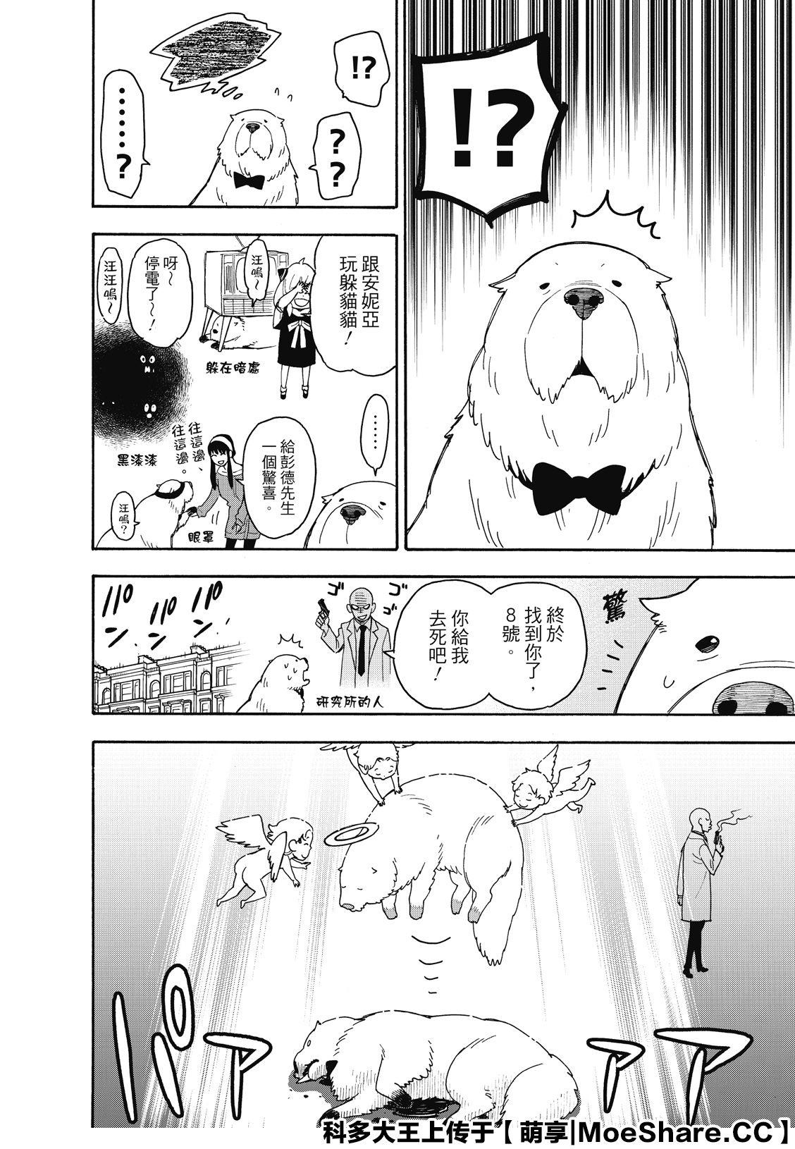 《间谍过家家》漫画最新章节第40话免费下拉式在线观看章节第【4】张图片