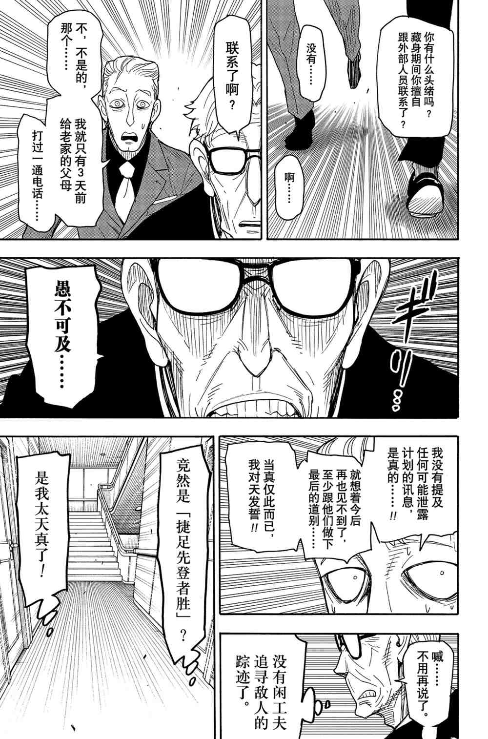 《间谍过家家》漫画最新章节第46话 试看版免费下拉式在线观看章节第【15】张图片