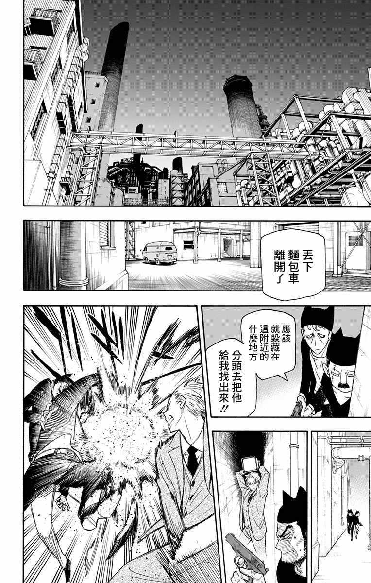 《间谍过家家》漫画最新章节第2话免费下拉式在线观看章节第【46】张图片