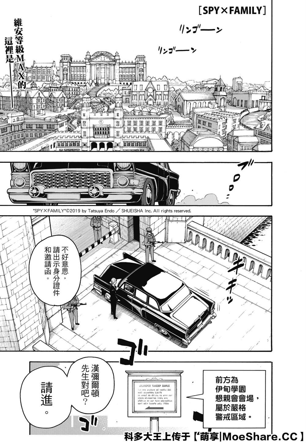 《间谍过家家》漫画最新章节第37话免费下拉式在线观看章节第【1】张图片