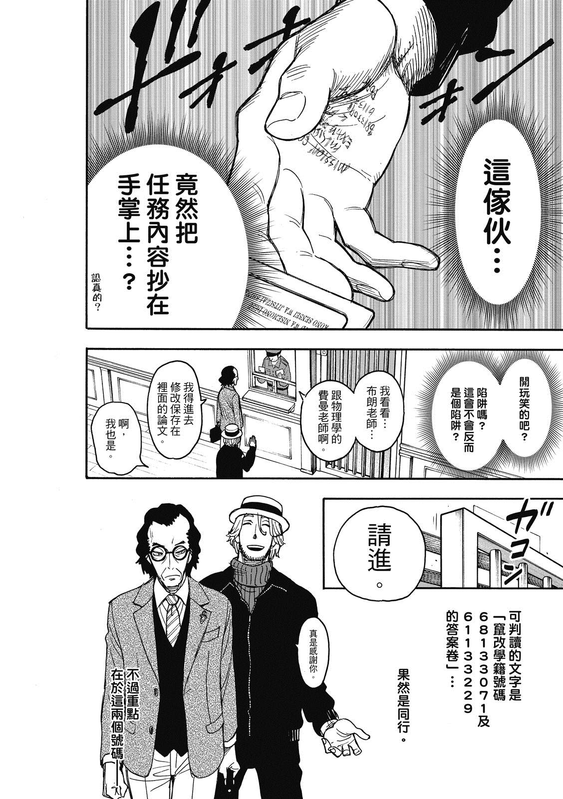 《间谍过家家》漫画最新章节第27话免费下拉式在线观看章节第【13】张图片