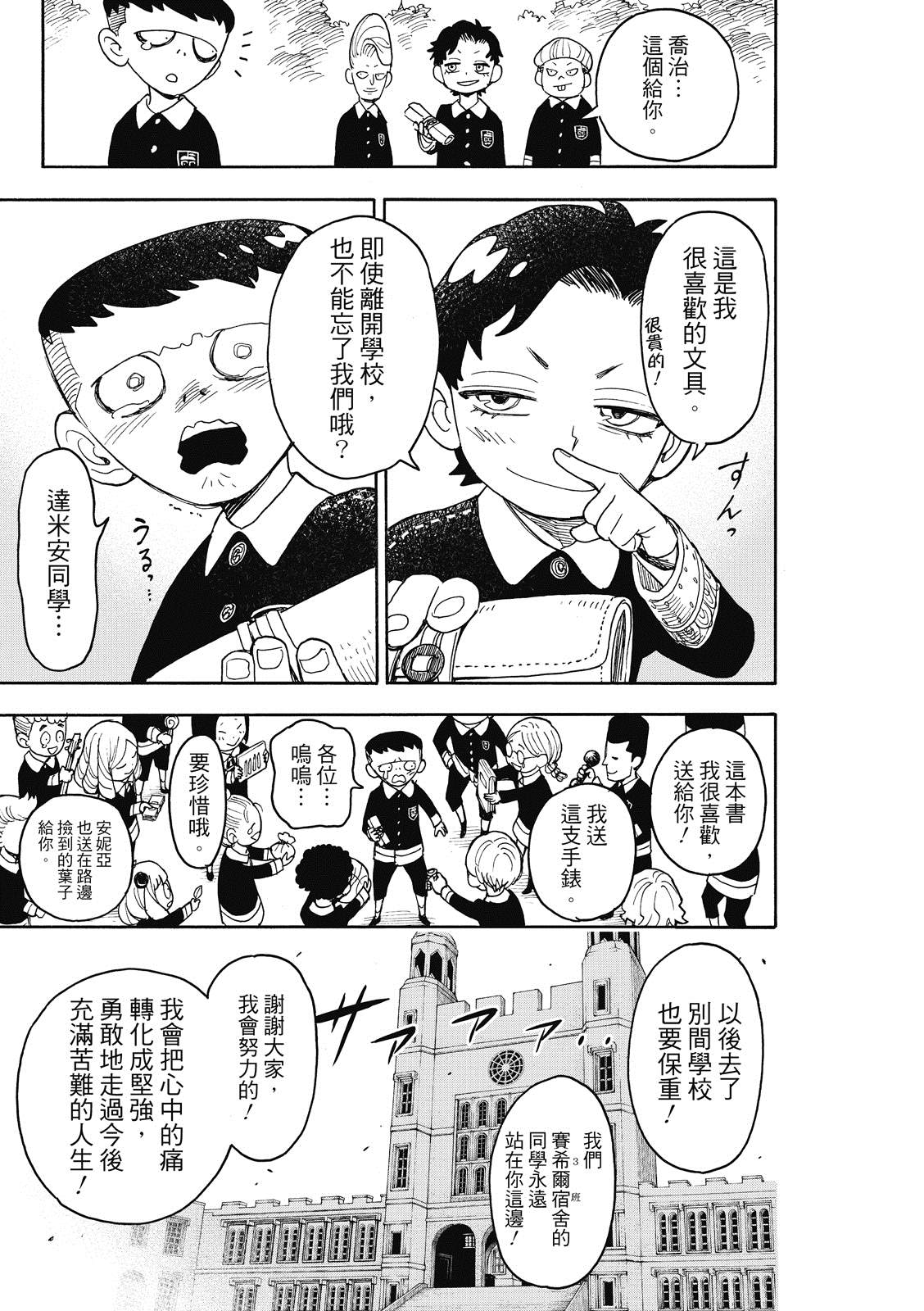 《间谍过家家》漫画最新章节第28话免费下拉式在线观看章节第【19】张图片