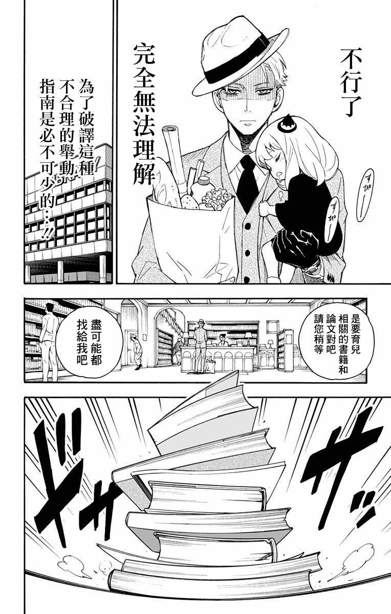 《间谍过家家》漫画最新章节第1话免费下拉式在线观看章节第【30】张图片