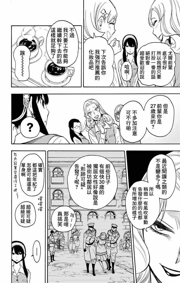 《间谍过家家》漫画最新章节第2话免费下拉式在线观看章节第【6】张图片