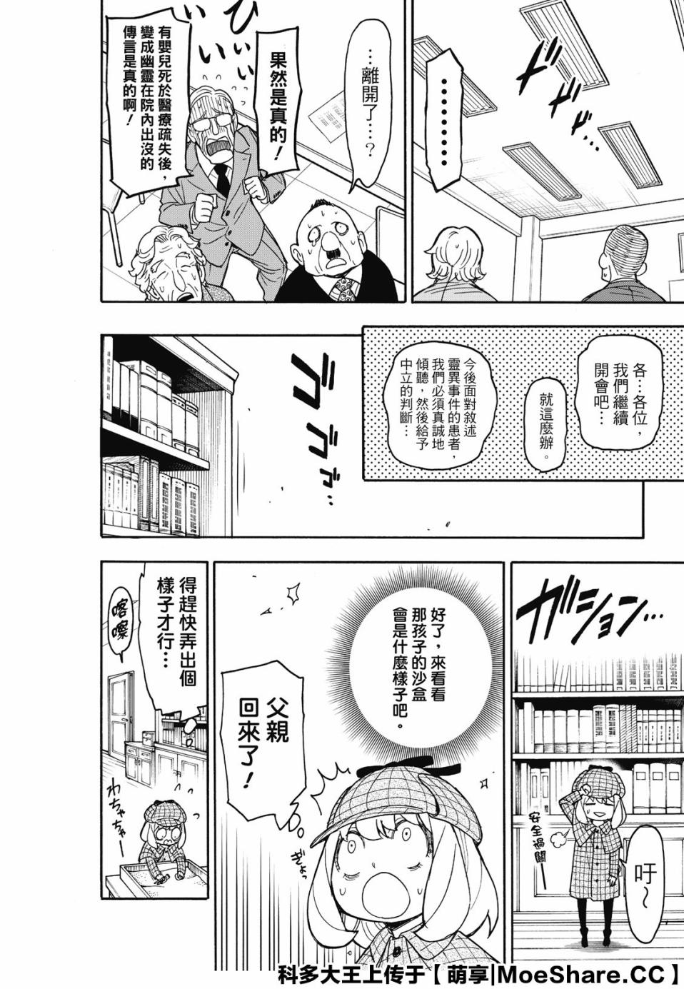 《间谍过家家》漫画最新章节第29话免费下拉式在线观看章节第【18】张图片