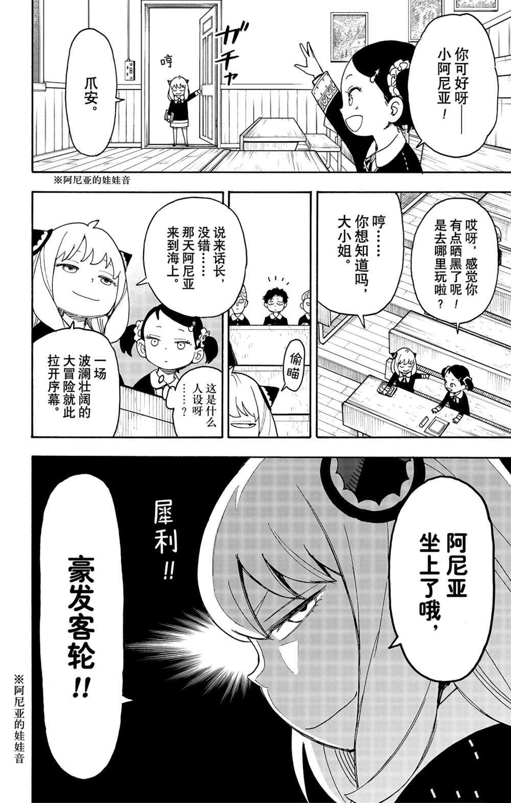 《间谍过家家》漫画最新章节第57话免费下拉式在线观看章节第【2】张图片