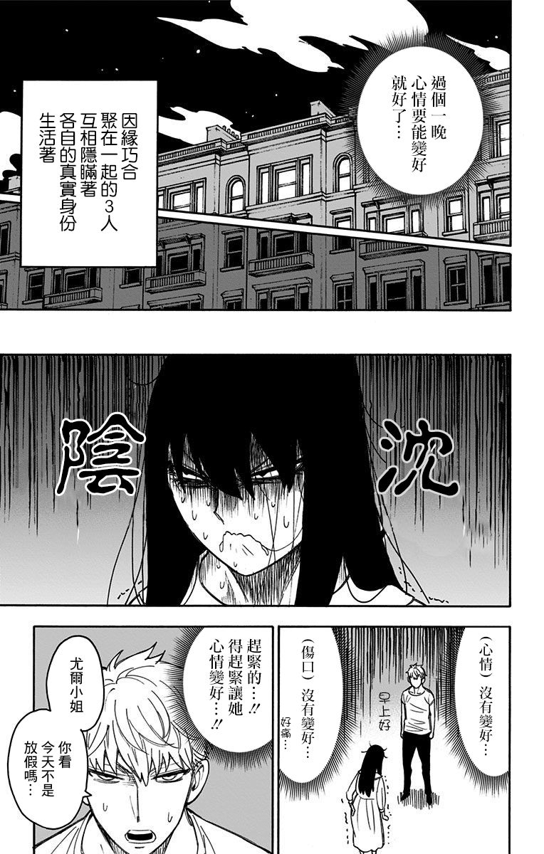 《间谍过家家》漫画最新章节番外（2）免费下拉式在线观看章节第【10】张图片