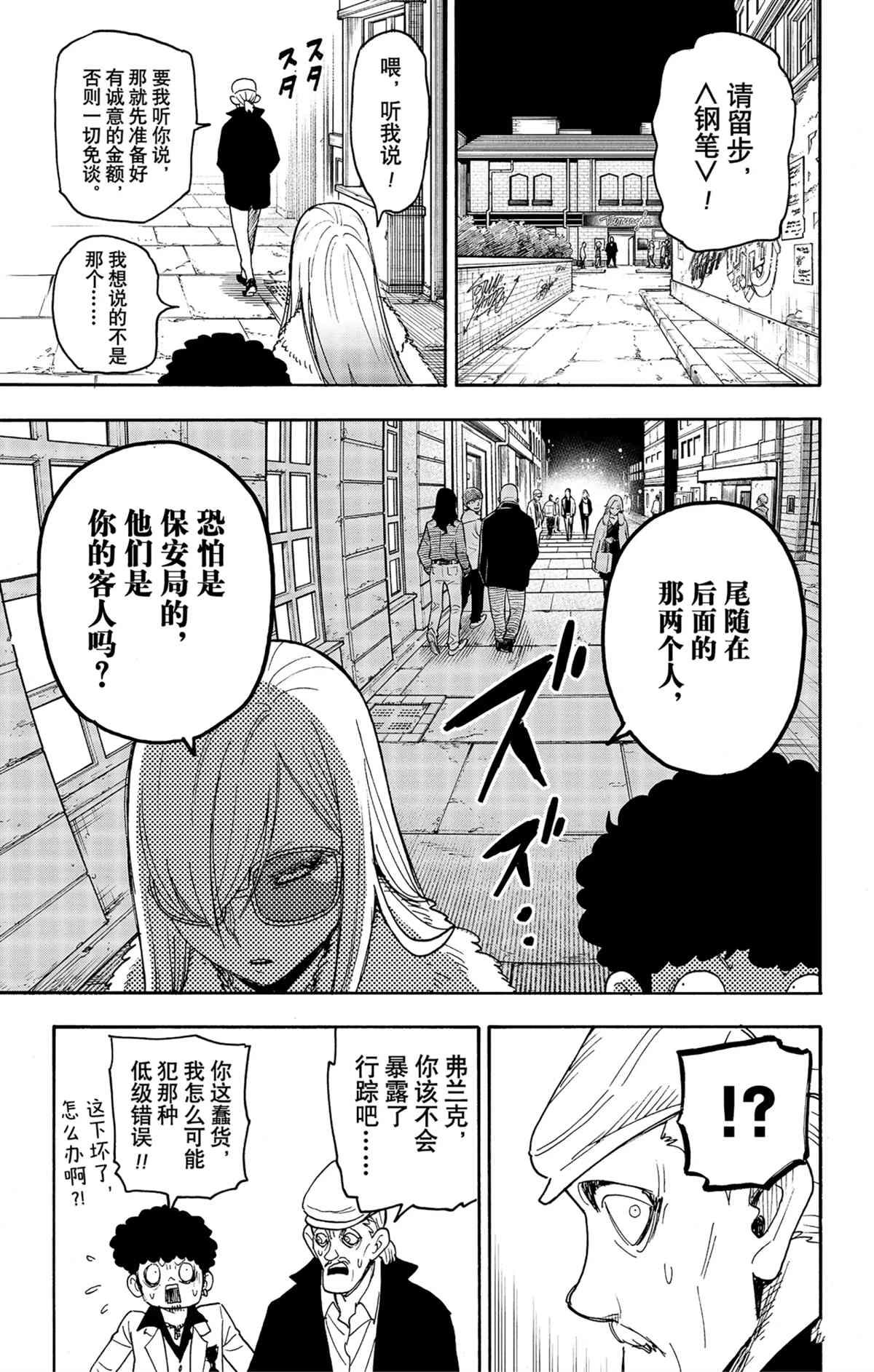 《间谍过家家》漫画最新章节第60话 试看版免费下拉式在线观看章节第【15】张图片