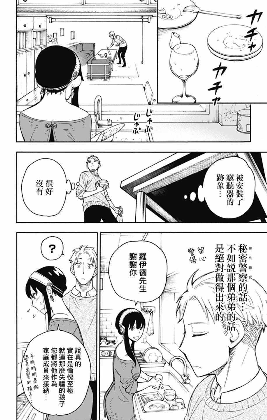 《间谍过家家》漫画最新章节第13话免费下拉式在线观看章节第【16】张图片