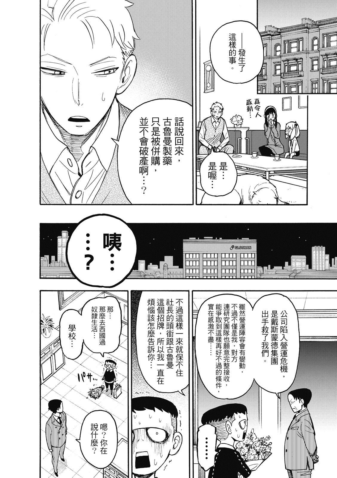 《间谍过家家》漫画最新章节第28话免费下拉式在线观看章节第【21】张图片