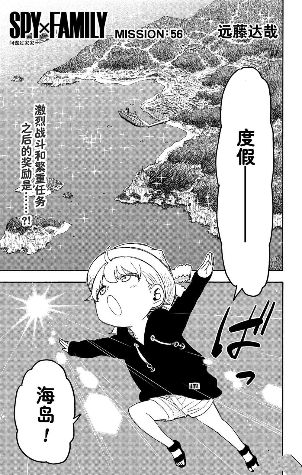 《间谍过家家》漫画最新章节第56话免费下拉式在线观看章节第【1】张图片