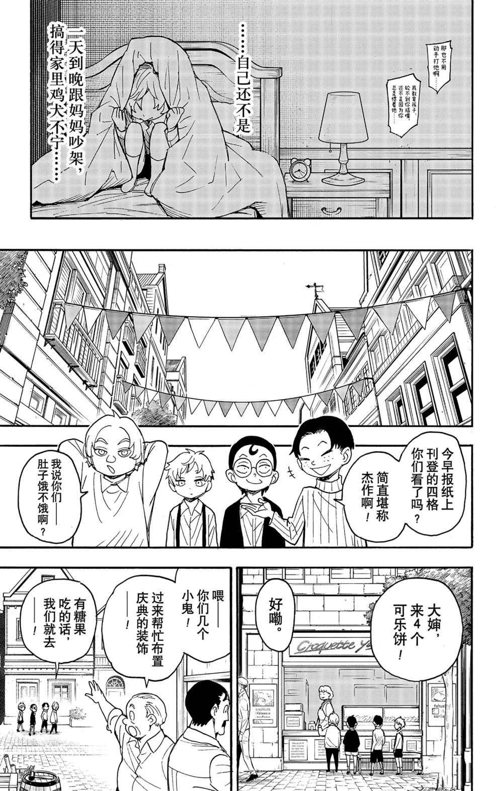 《间谍过家家》漫画最新章节第62话 试看版免费下拉式在线观看章节第【9】张图片