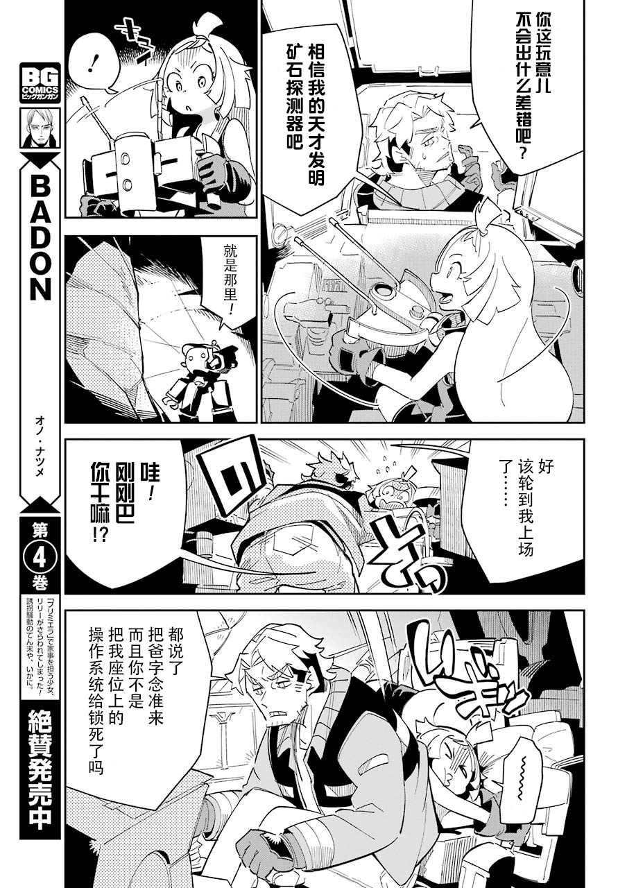 《迷宫标记者》漫画最新章节第1话免费下拉式在线观看章节第【19】张图片