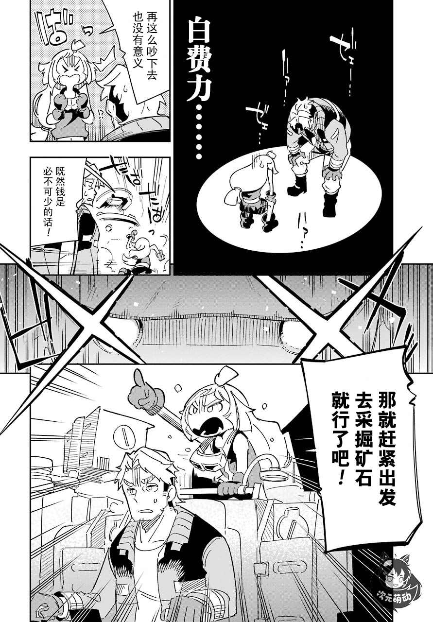 《迷宫标记者》漫画最新章节第1话免费下拉式在线观看章节第【14】张图片