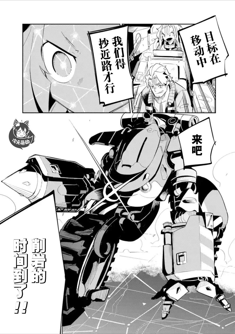 《迷宫标记者》漫画最新章节第2话免费下拉式在线观看章节第【38】张图片