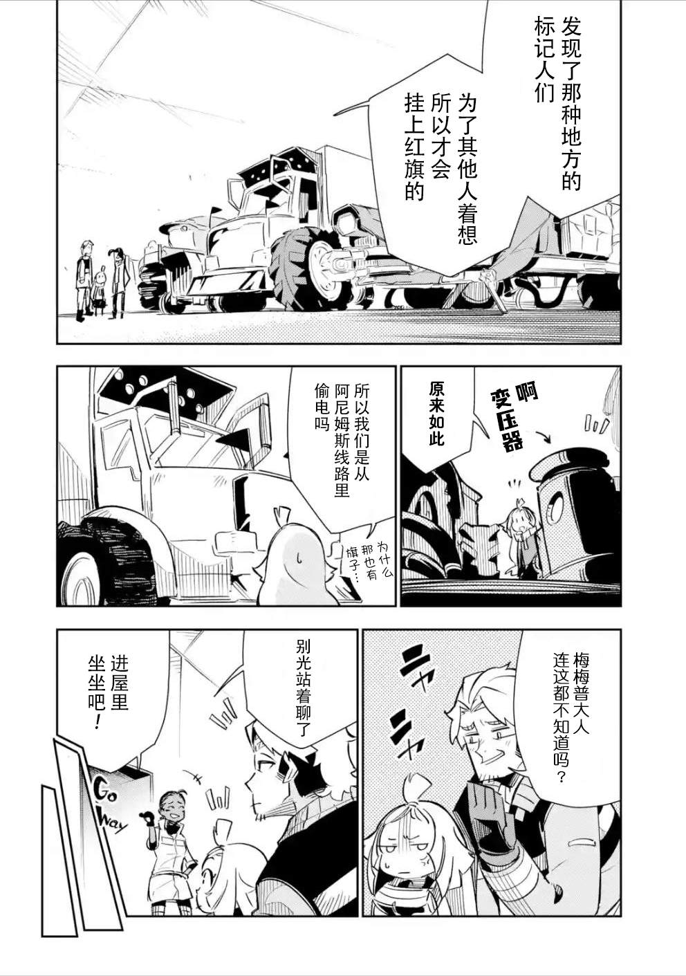 《迷宫标记者》漫画最新章节第2话免费下拉式在线观看章节第【13】张图片