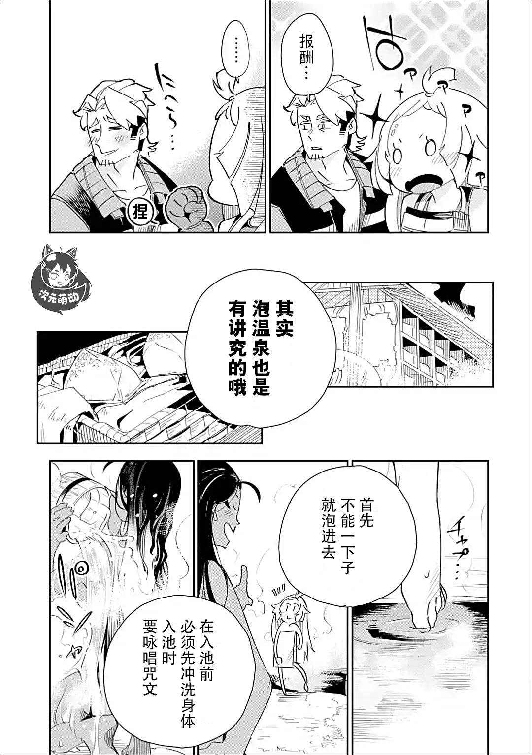 《迷宫标记者》漫画最新章节第3话免费下拉式在线观看章节第【18】张图片
