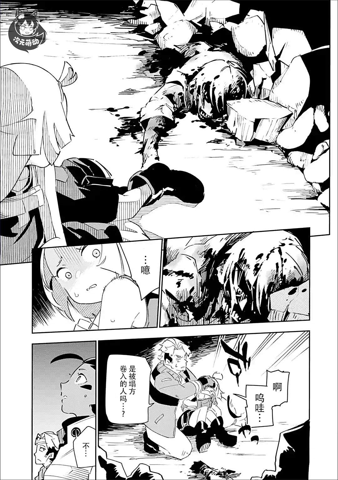 《迷宫标记者》漫画最新章节第3话免费下拉式在线观看章节第【4】张图片