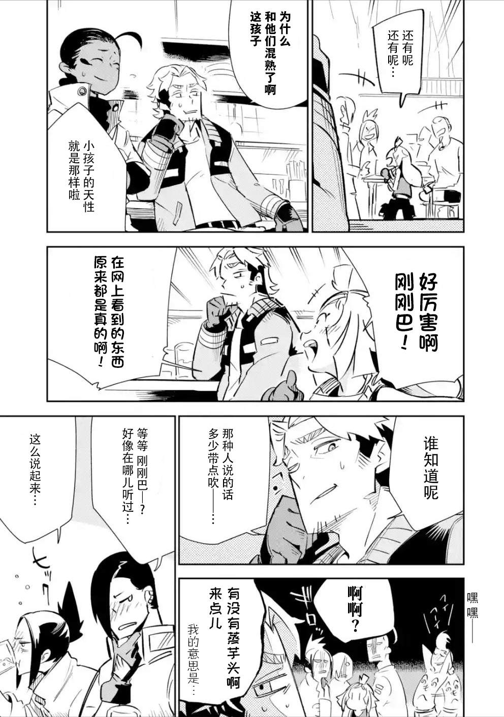 《迷宫标记者》漫画最新章节第2话免费下拉式在线观看章节第【20】张图片