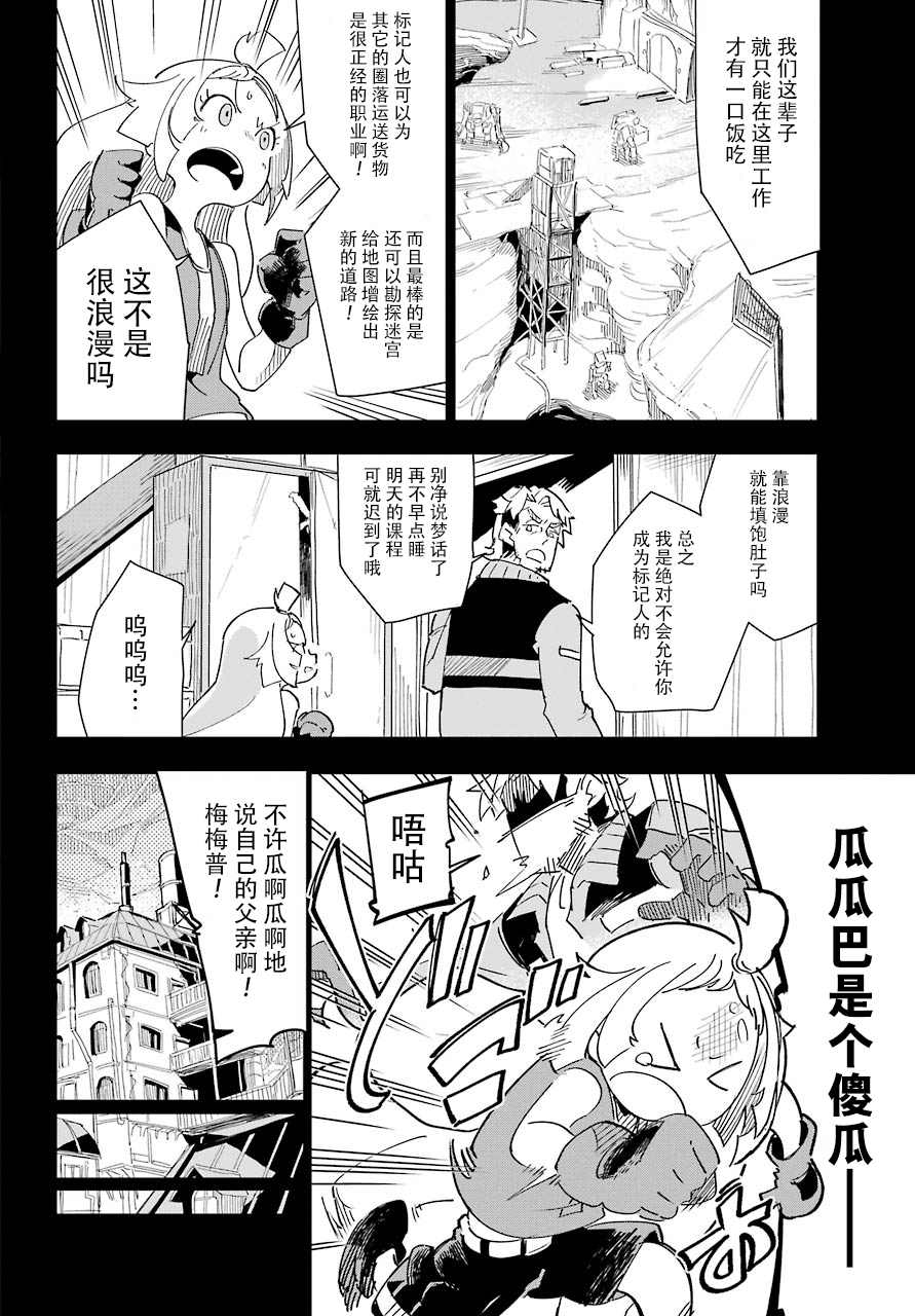 《迷宫标记者》漫画最新章节第1话免费下拉式在线观看章节第【32】张图片