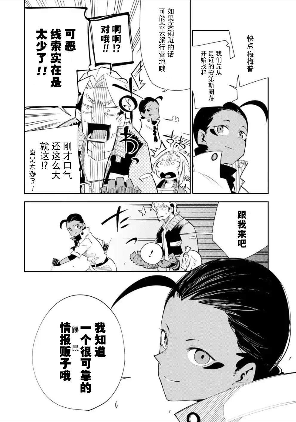 《迷宫标记者》漫画最新章节第2话免费下拉式在线观看章节第【33】张图片