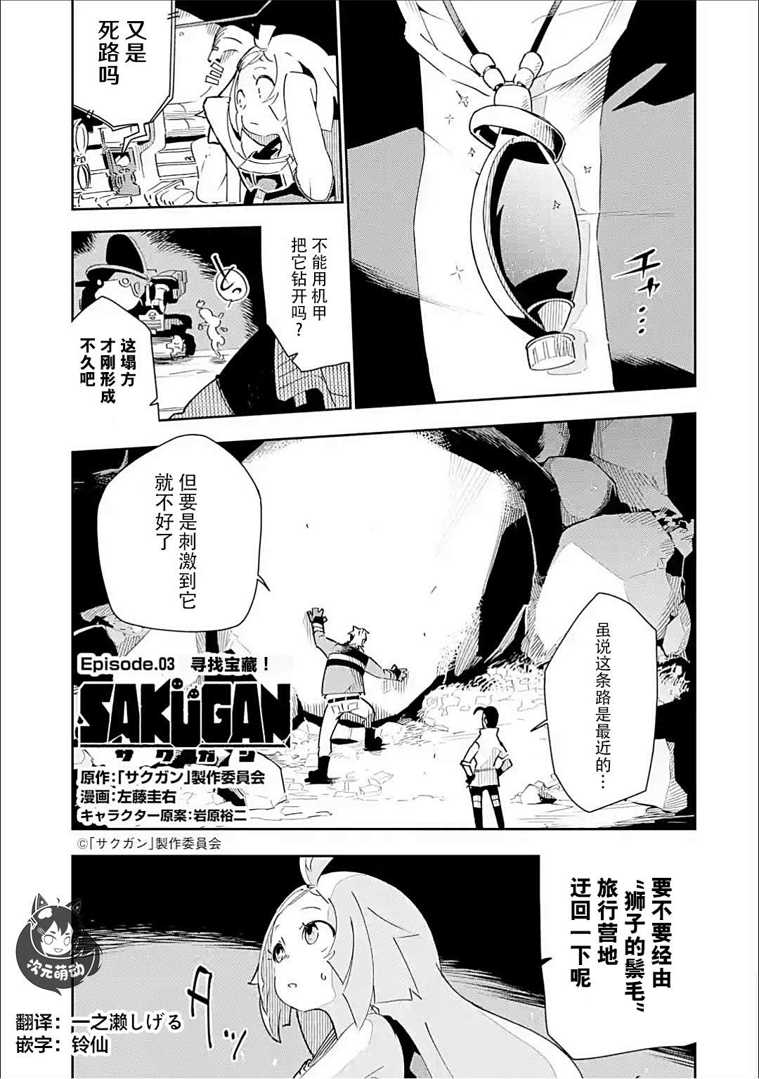 《迷宫标记者》漫画最新章节第3话免费下拉式在线观看章节第【1】张图片