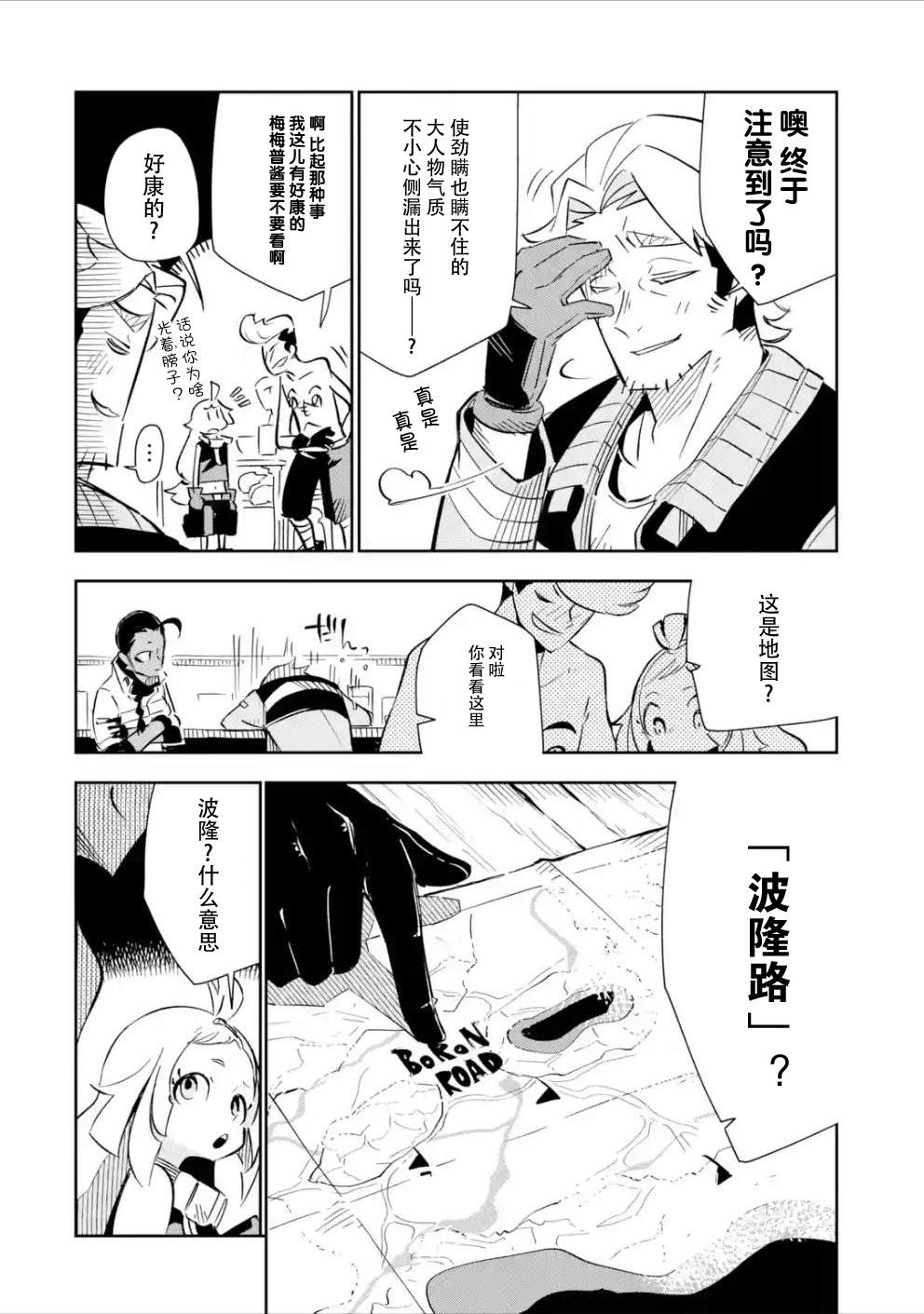 《迷宫标记者》漫画最新章节第2话免费下拉式在线观看章节第【21】张图片