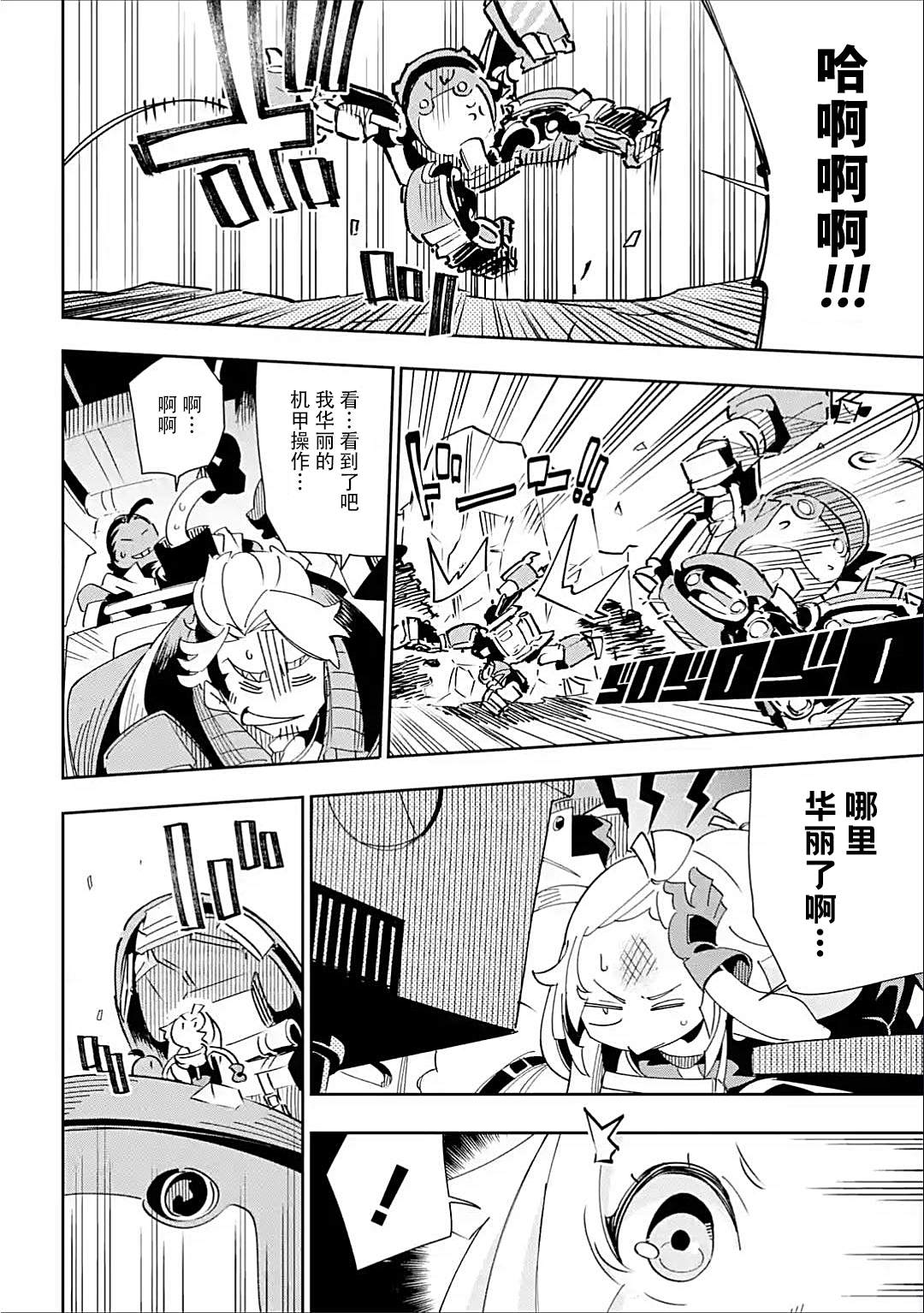 《迷宫标记者》漫画最新章节第3话免费下拉式在线观看章节第【15】张图片