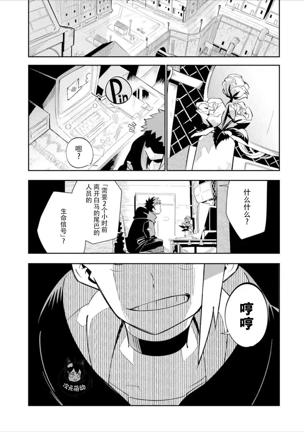 《迷宫标记者》漫画最新章节第2话免费下拉式在线观看章节第【34】张图片