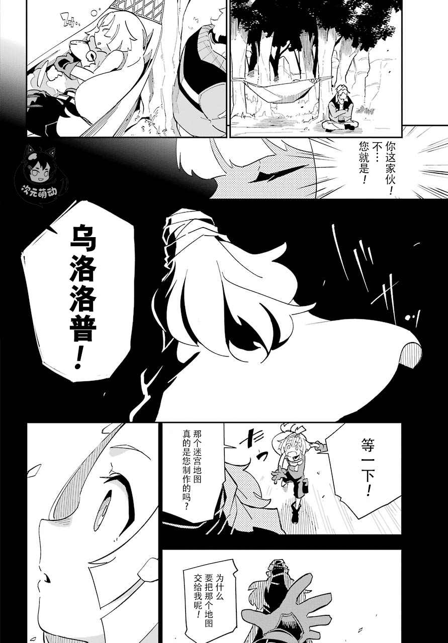 《迷宫标记者》漫画最新章节第1话免费下拉式在线观看章节第【28】张图片