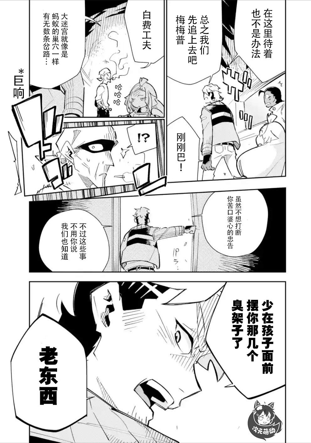 《迷宫标记者》漫画最新章节第2话免费下拉式在线观看章节第【32】张图片