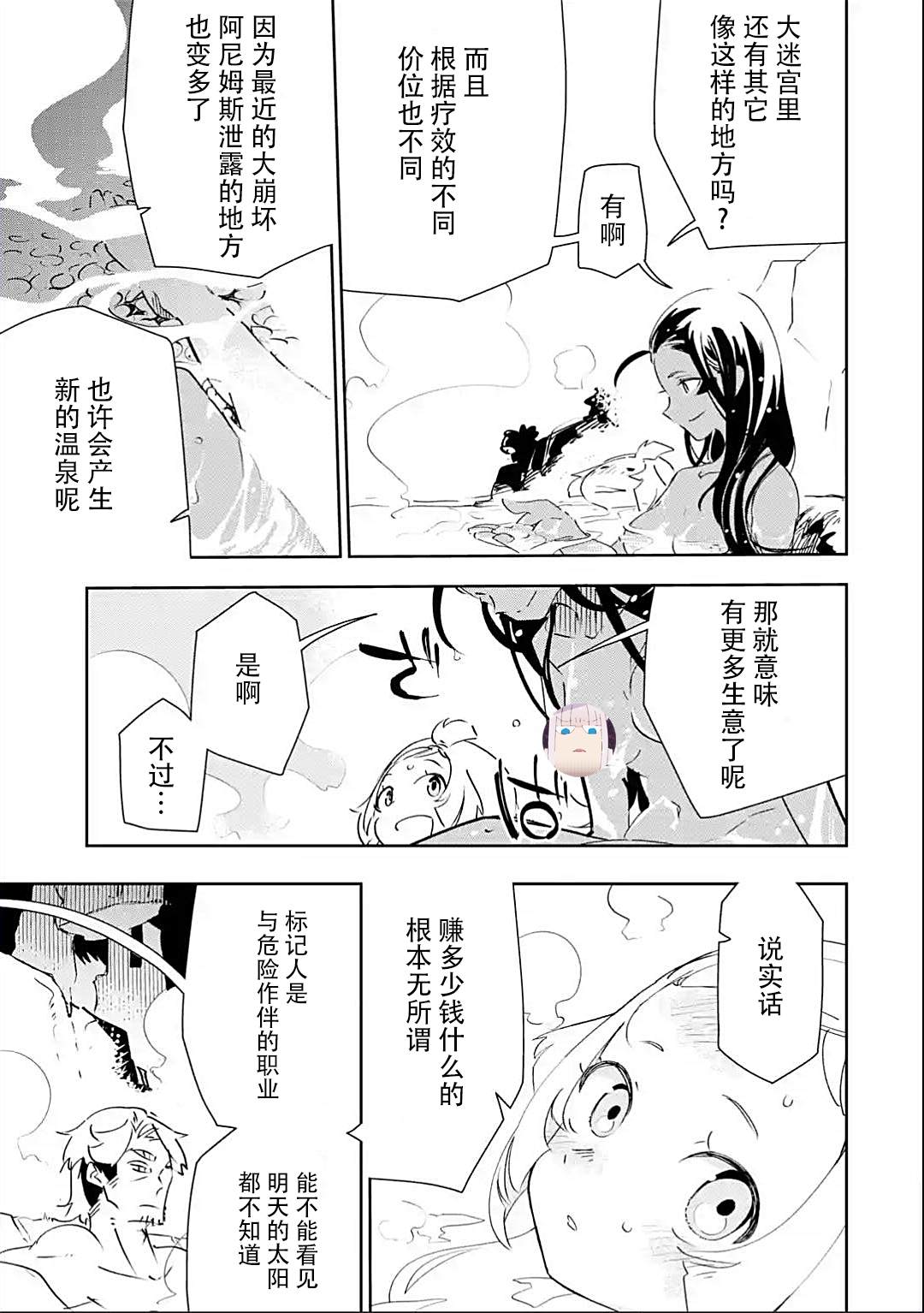 《迷宫标记者》漫画最新章节第3话免费下拉式在线观看章节第【20】张图片