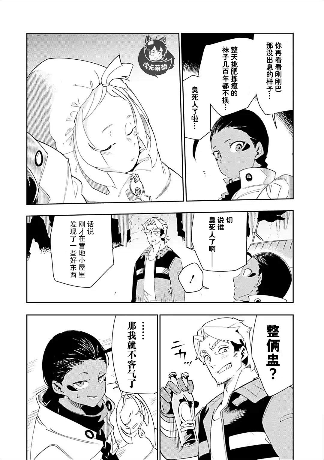 《迷宫标记者》漫画最新章节第3话免费下拉式在线观看章节第【9】张图片