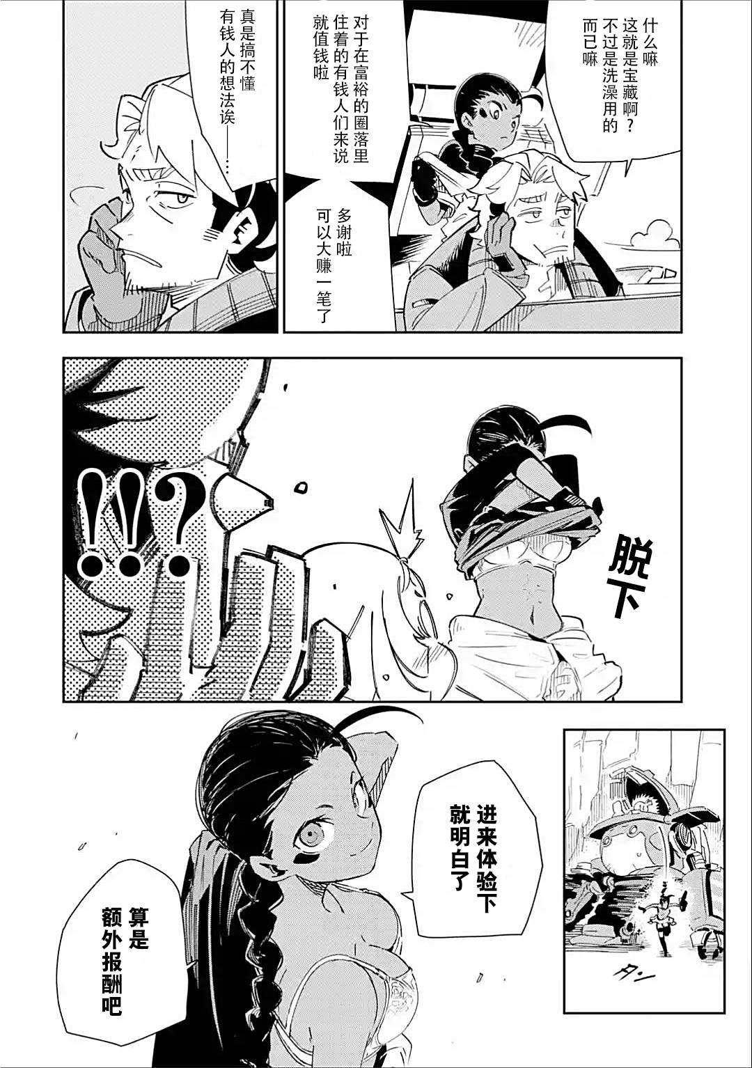 《迷宫标记者》漫画最新章节第3话免费下拉式在线观看章节第【17】张图片