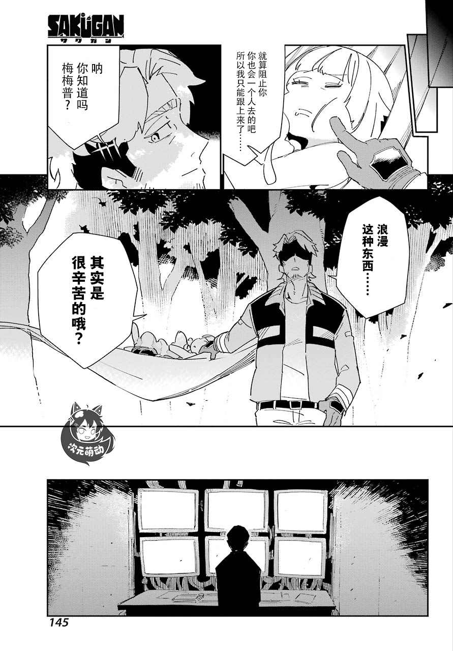 《迷宫标记者》漫画最新章节第1话免费下拉式在线观看章节第【33】张图片