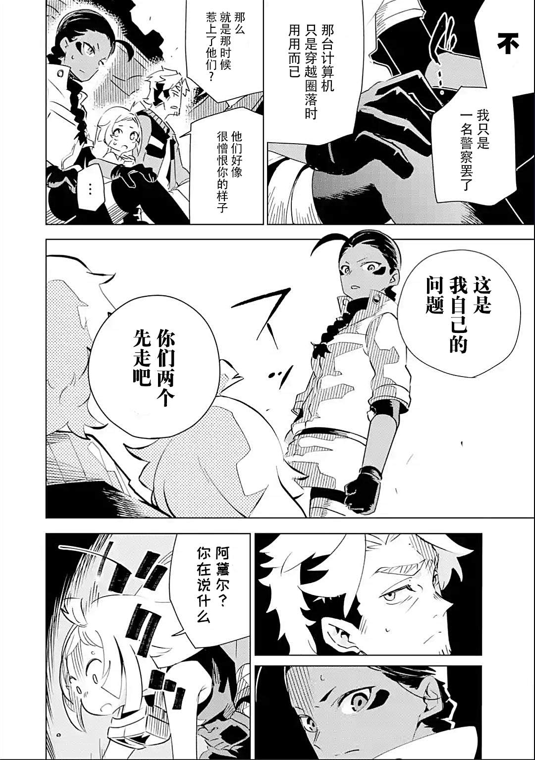 《迷宫标记者》漫画最新章节第3话免费下拉式在线观看章节第【26】张图片