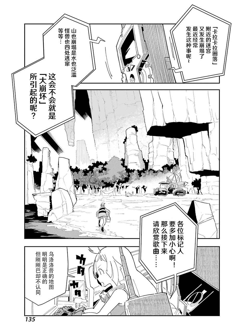 《迷宫标记者》漫画最新章节第1话免费下拉式在线观看章节第【23】张图片