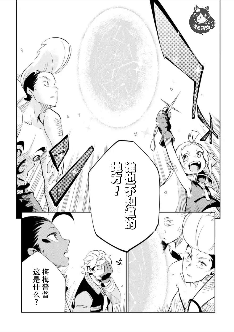 《迷宫标记者》漫画最新章节第2话免费下拉式在线观看章节第【24】张图片