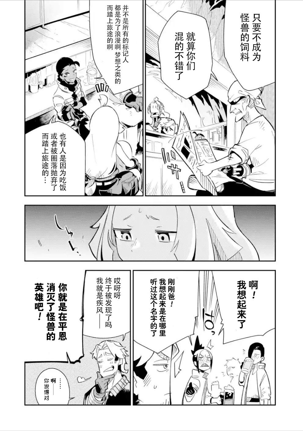 《迷宫标记者》漫画最新章节第2话免费下拉式在线观看章节第【27】张图片