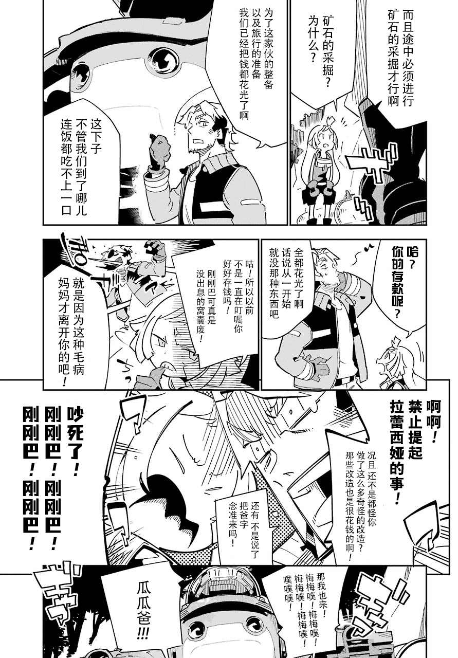 《迷宫标记者》漫画最新章节第1话免费下拉式在线观看章节第【13】张图片