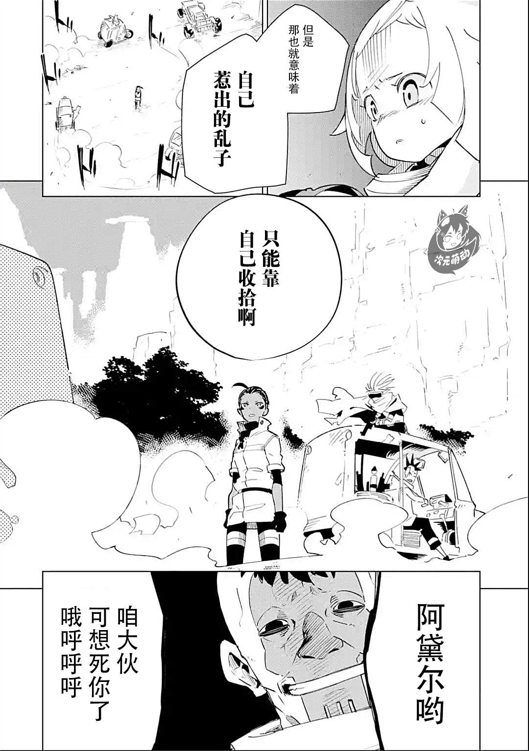 《迷宫标记者》漫画最新章节第3话免费下拉式在线观看章节第【28】张图片