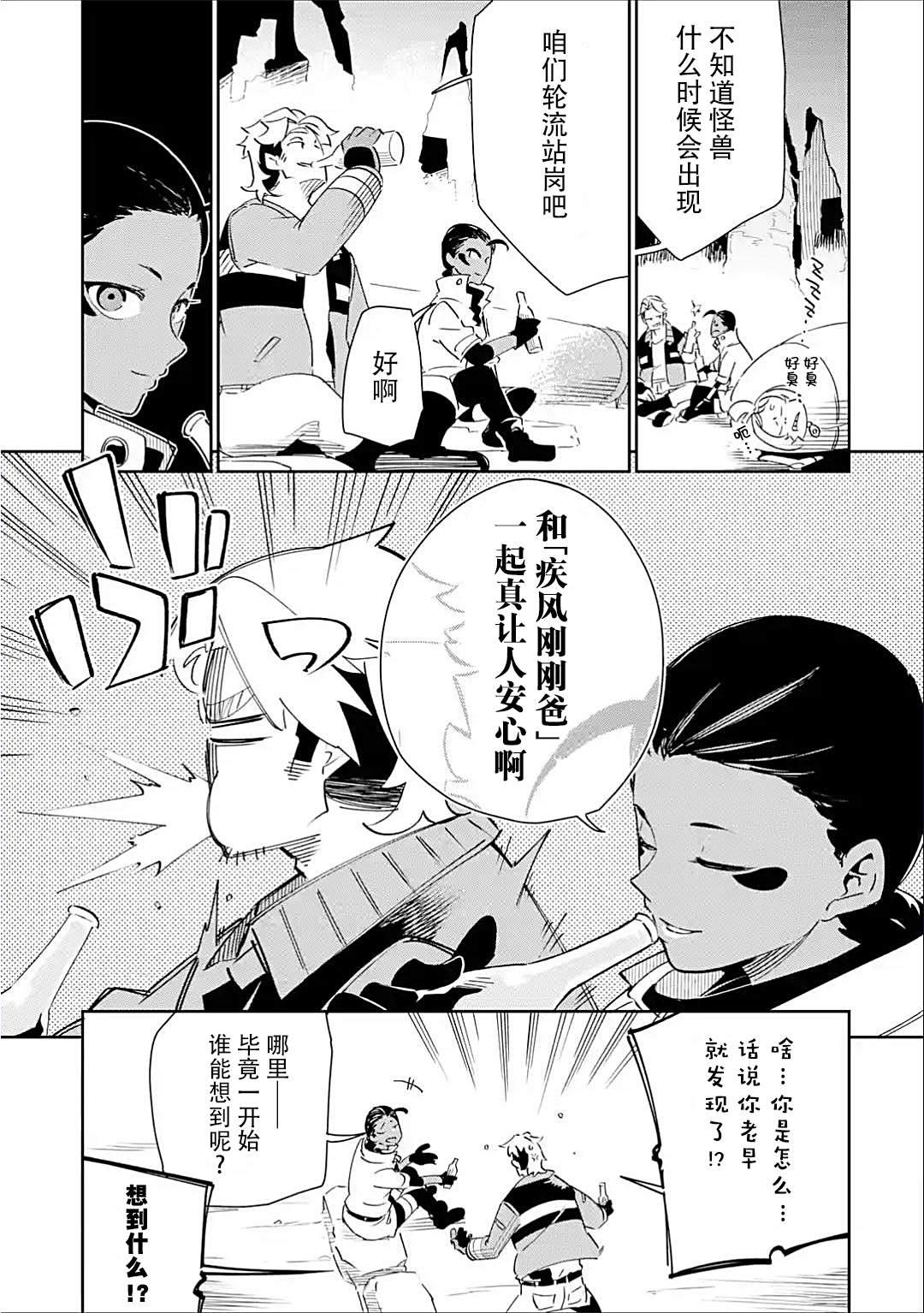 《迷宫标记者》漫画最新章节第3话免费下拉式在线观看章节第【10】张图片