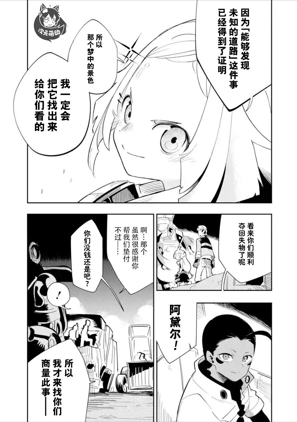 《迷宫标记者》漫画最新章节第2话免费下拉式在线观看章节第【44】张图片